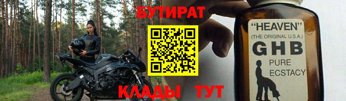 БУТИРАТ оксана Королёв