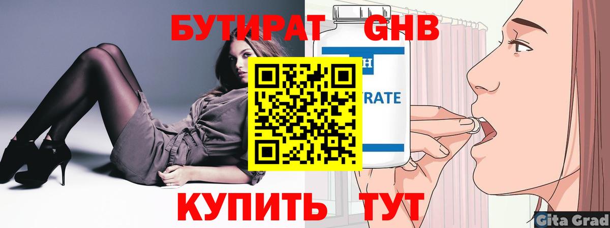 БУТИРАТ  Вход с VPN  Королёв  БУТИРАТ BDO 33% 