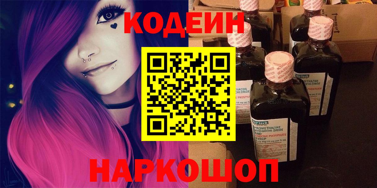 Кодеиновый сироп Lean напиток Lean (лин) Королёв