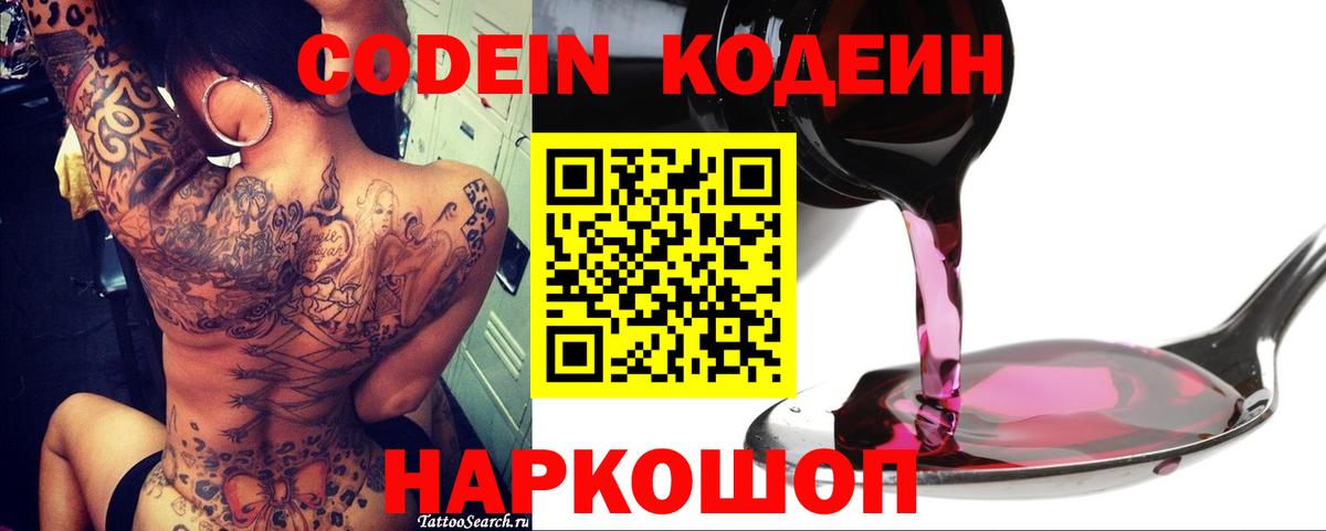 Кодеин напиток Lean (лин)  Вход с VPN  Codein напиток Lean (лин)  Королёв 