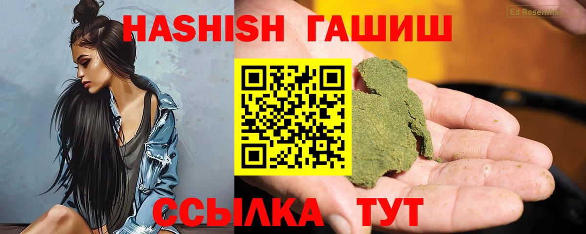 ГАШ  Вход с VPN  Королёв  Гашиш 40% ТГК 