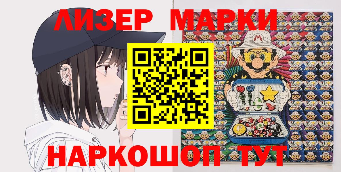 Марки NBOMe  Вход с VPN  Королёв  Наркотические марки 1500мкг 